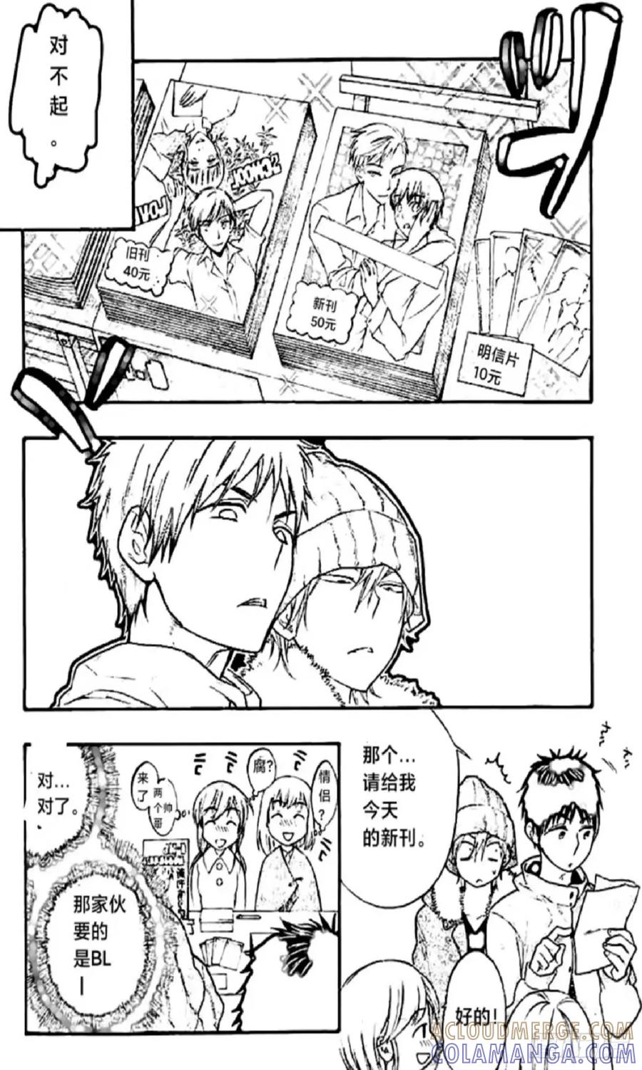 《乙女游戏这也太为难我了》16话 第17页