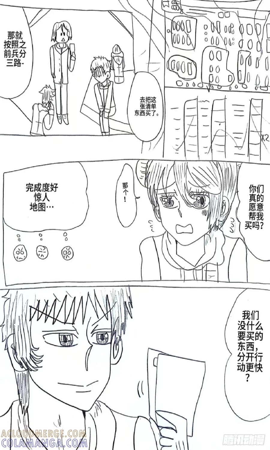 《乙女游戏这也太为难我了》16话 第15页