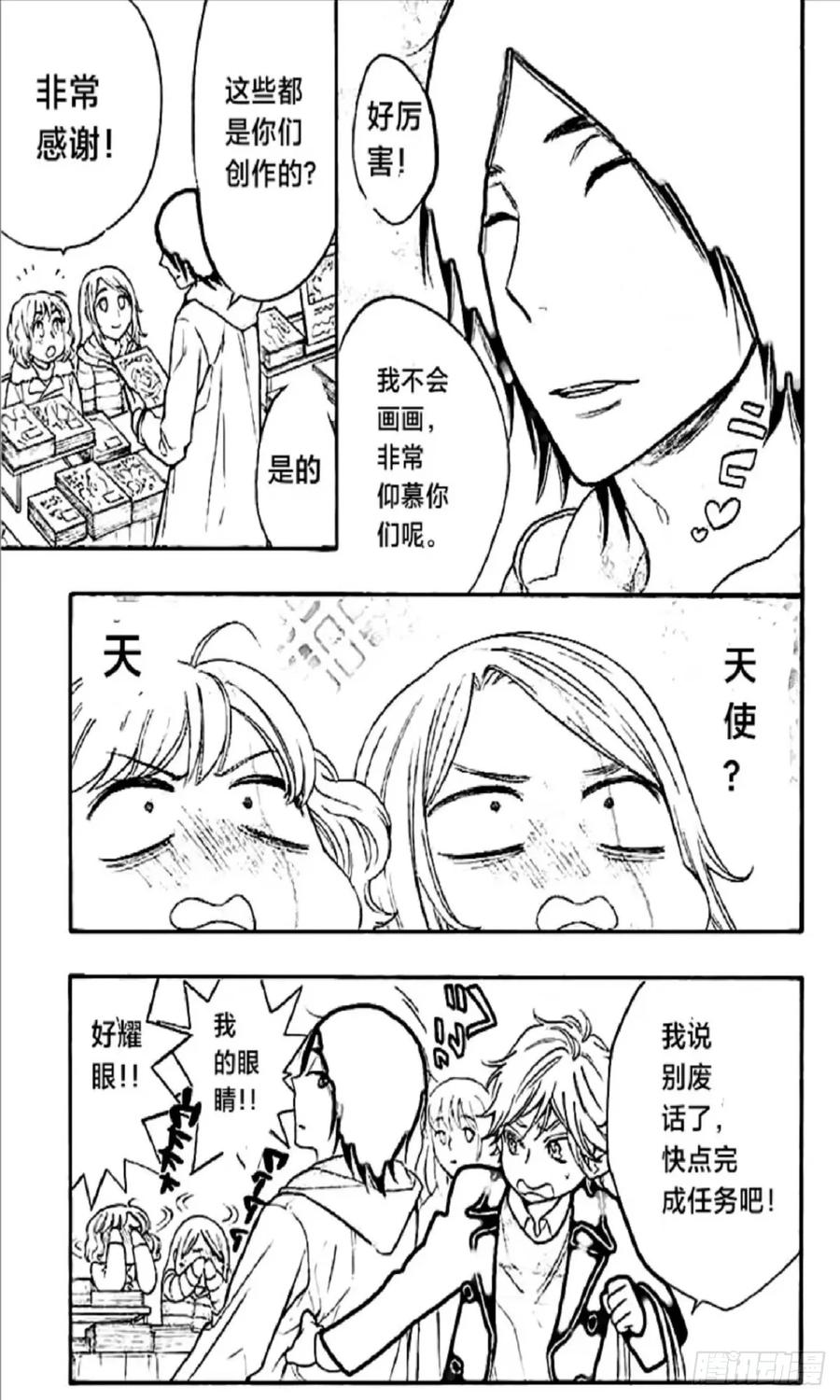 《乙女游戏这也太为难我了》16话 第20页