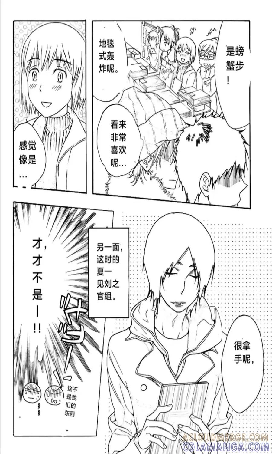 《乙女游戏这也太为难我了》16话 第19页