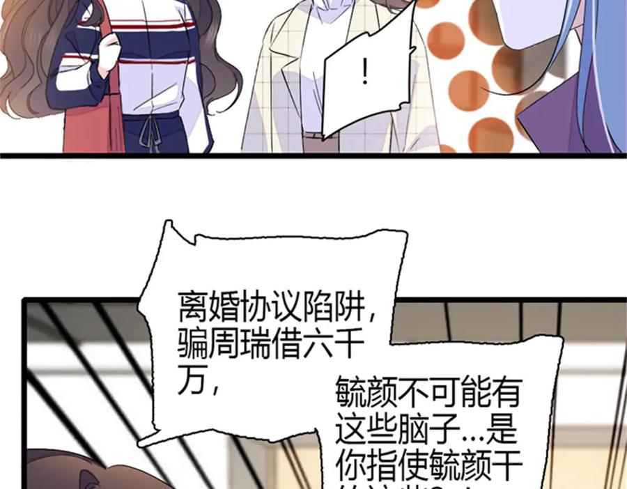 《全能千金燃翻天》166 现实里什么都不是 第66页