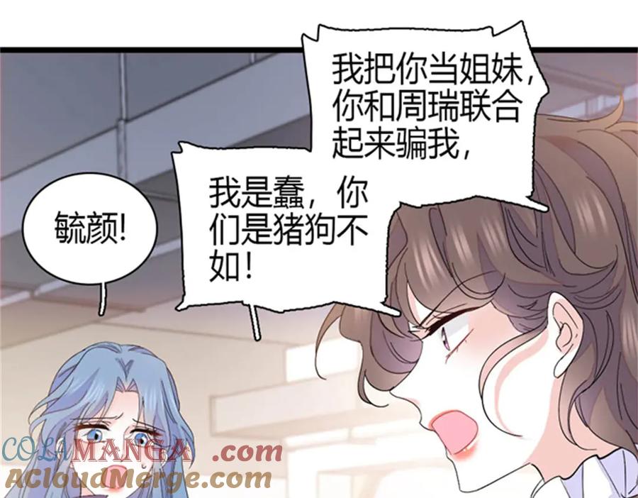 《全能千金燃翻天》166 现实里什么都不是 第55页