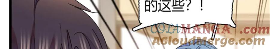 《全能千金燃翻天》166 现实里什么都不是 第67页