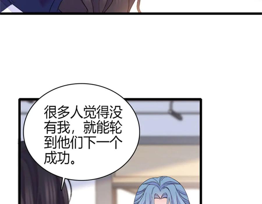 《全能千金燃翻天》166 现实里什么都不是 第74页