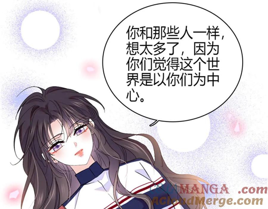 《全能千金燃翻天》166 现实里什么都不是 第76页