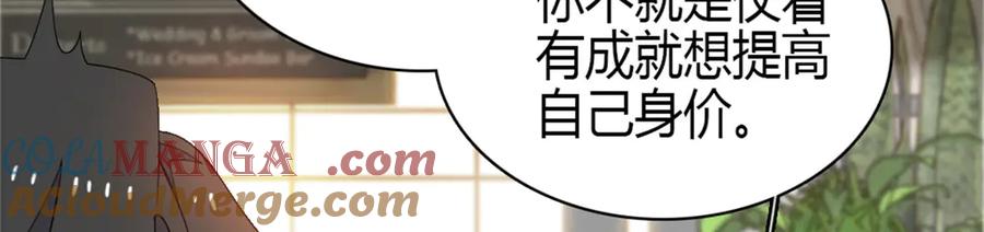 《全能千金燃翻天》170 好面善的感觉 第13页