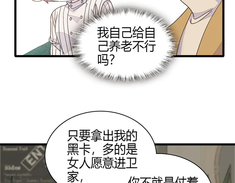 《全能千金燃翻天》170 好面善的感觉 第12页