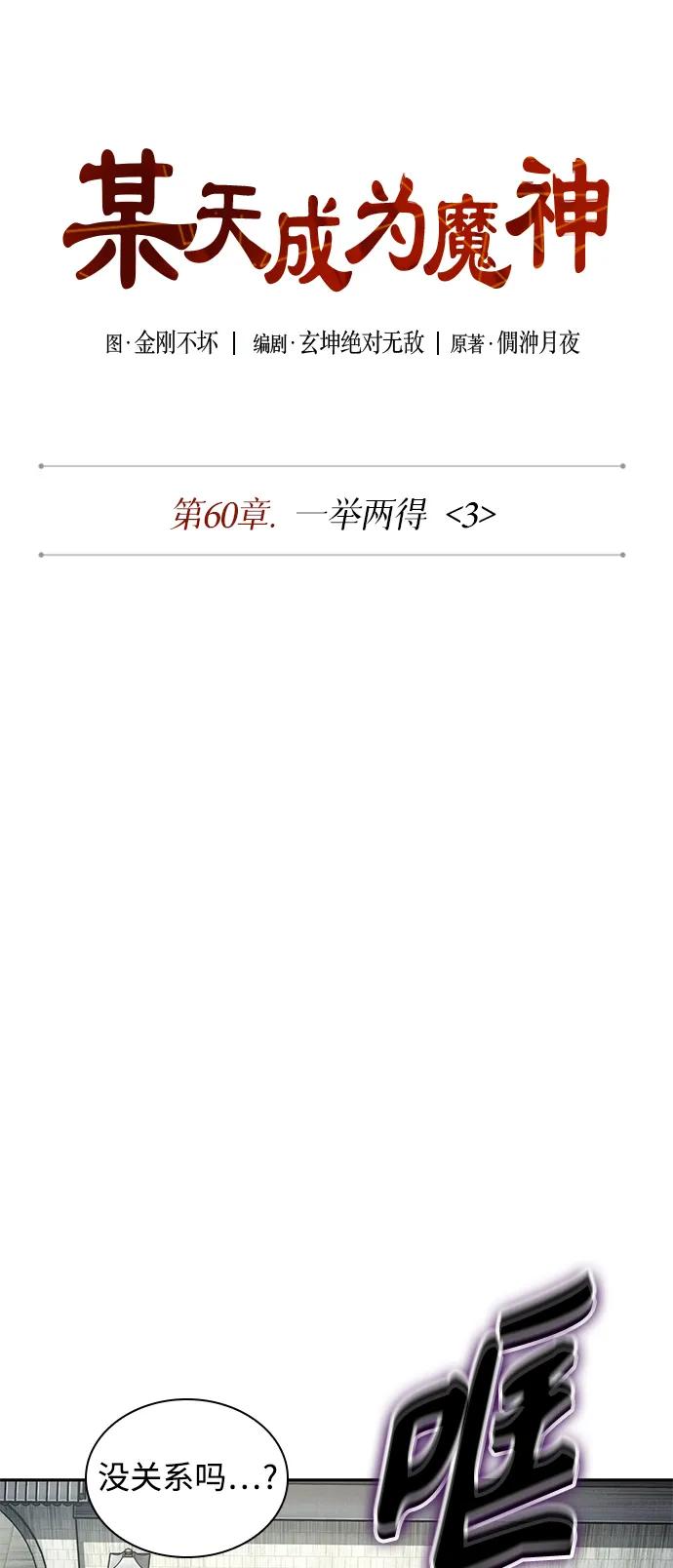 《某天成为魔神》174. 第60章 一举两得（3） 第15页