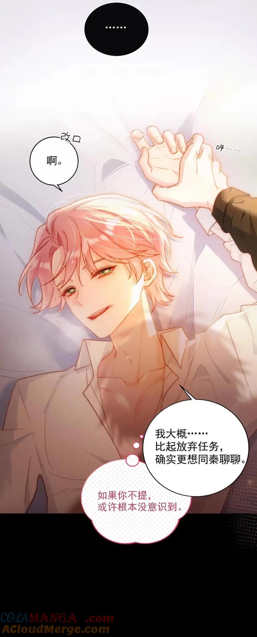 恶人想要抢救一下 170 我的支撑 第7页