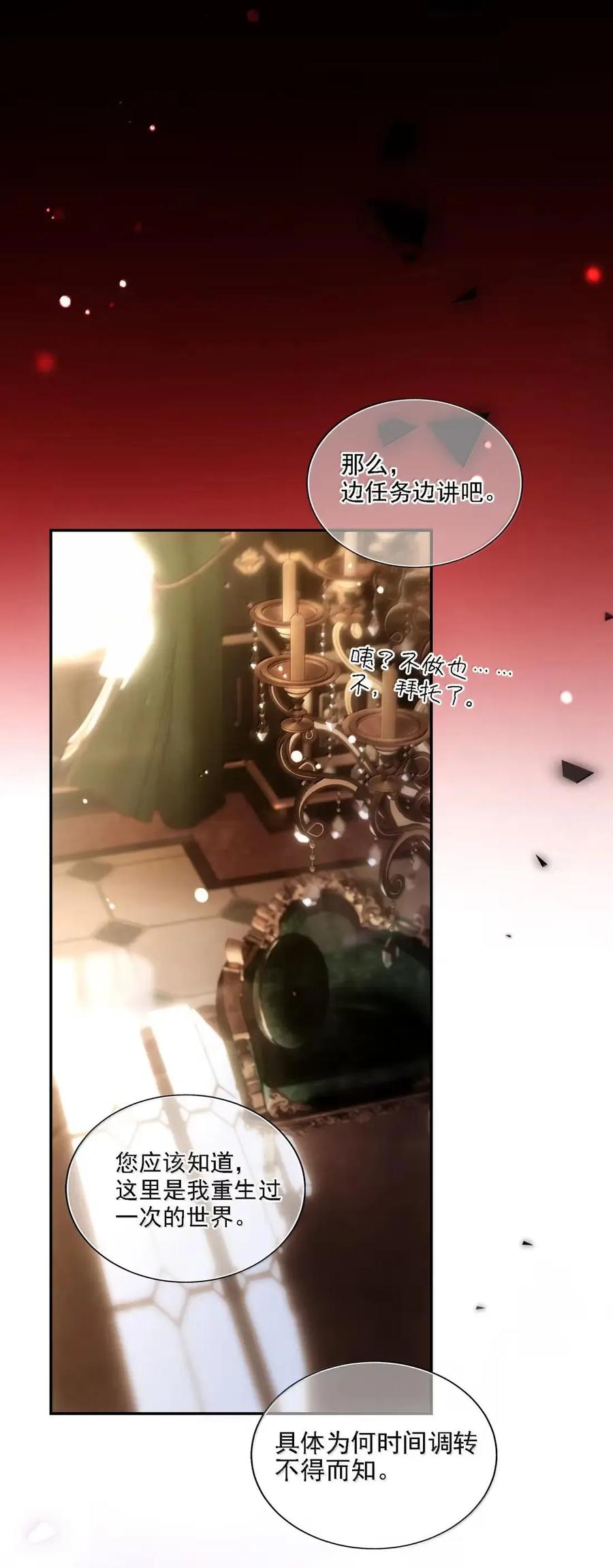 恶人想要抢救一下 170 我的支撑 第21页