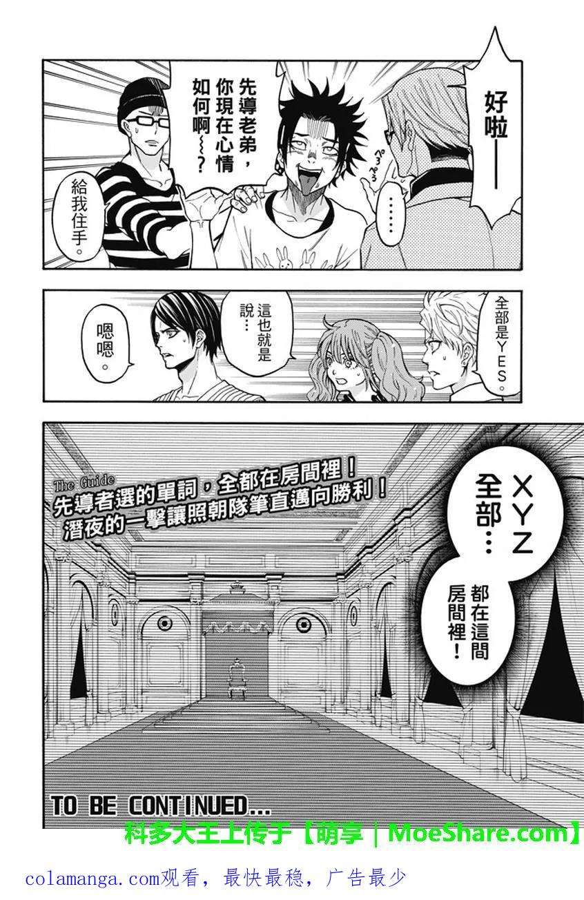 《Acma：Game》第183话 赌博 第20页