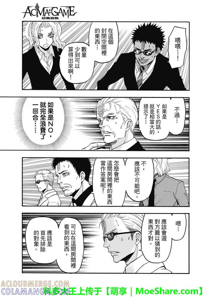 《Acma：Game》第183话 赌博 第17页
