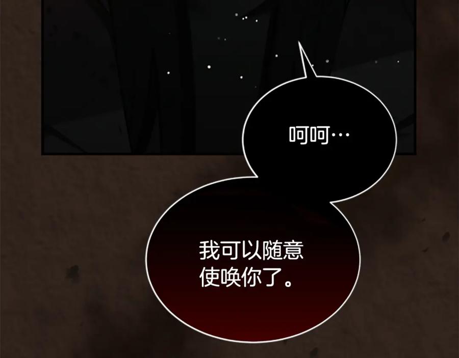 《凡菲尔德的秘密》第18话 心怀不轨 第110页