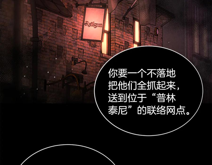 《凡菲尔德的秘密》第18话 心怀不轨 第116页