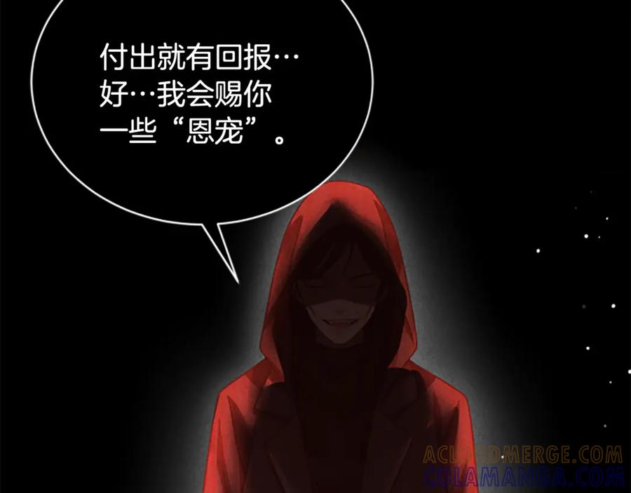 《凡菲尔德的秘密》第18话 心怀不轨 第117页