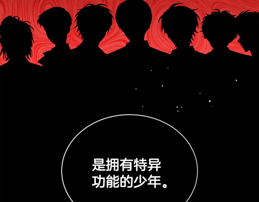 《凡菲尔德的秘密》第18话 心怀不轨 第114页