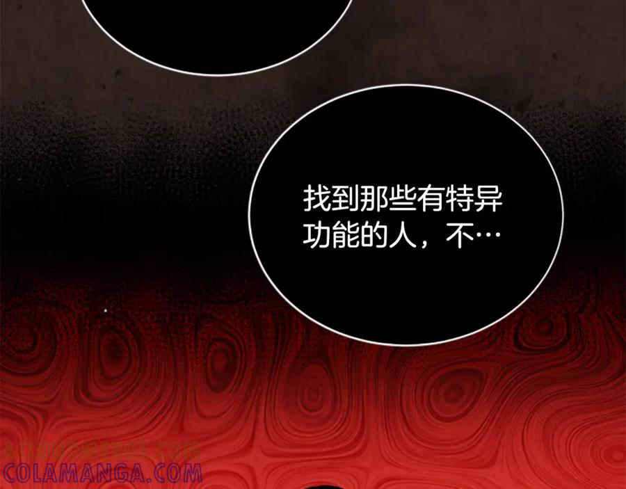 《凡菲尔德的秘密》第18话 心怀不轨 第113页