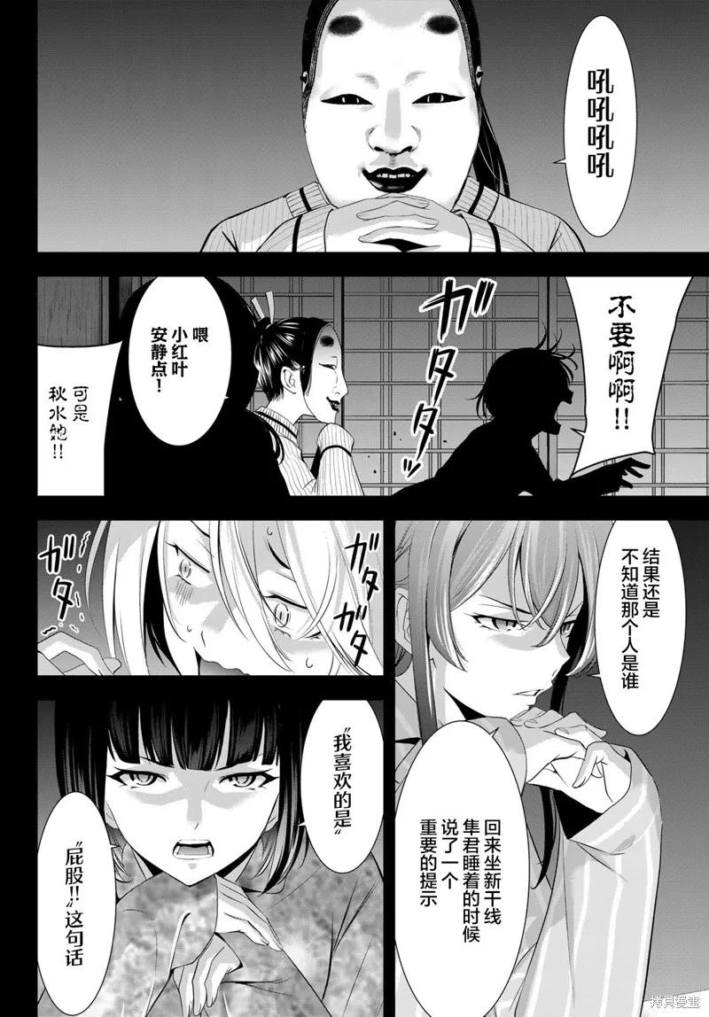 女神的露天咖啡厅 - 第194话 - 第4张图