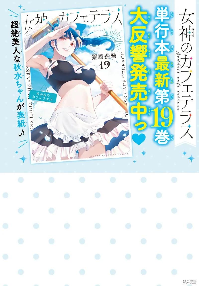 女神的露天咖啡厅 - 第194话 - 第2张图