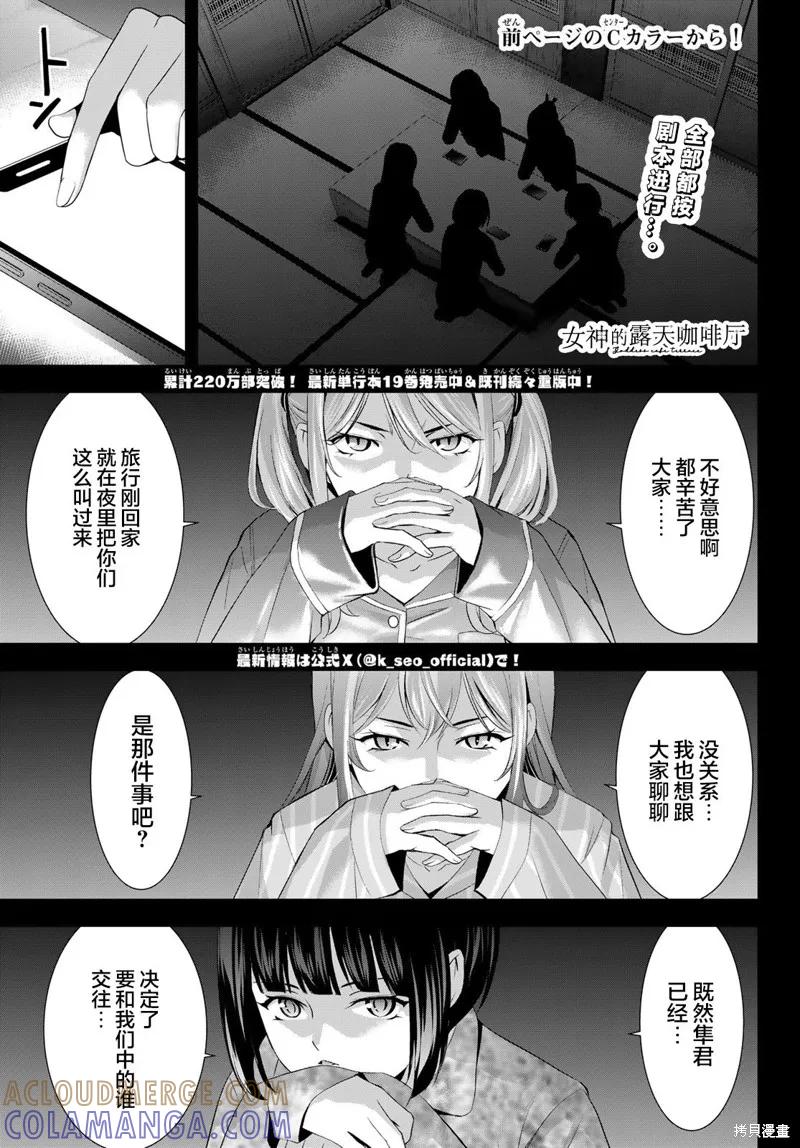 女神的露天咖啡厅 - 第194话 - 第3张图