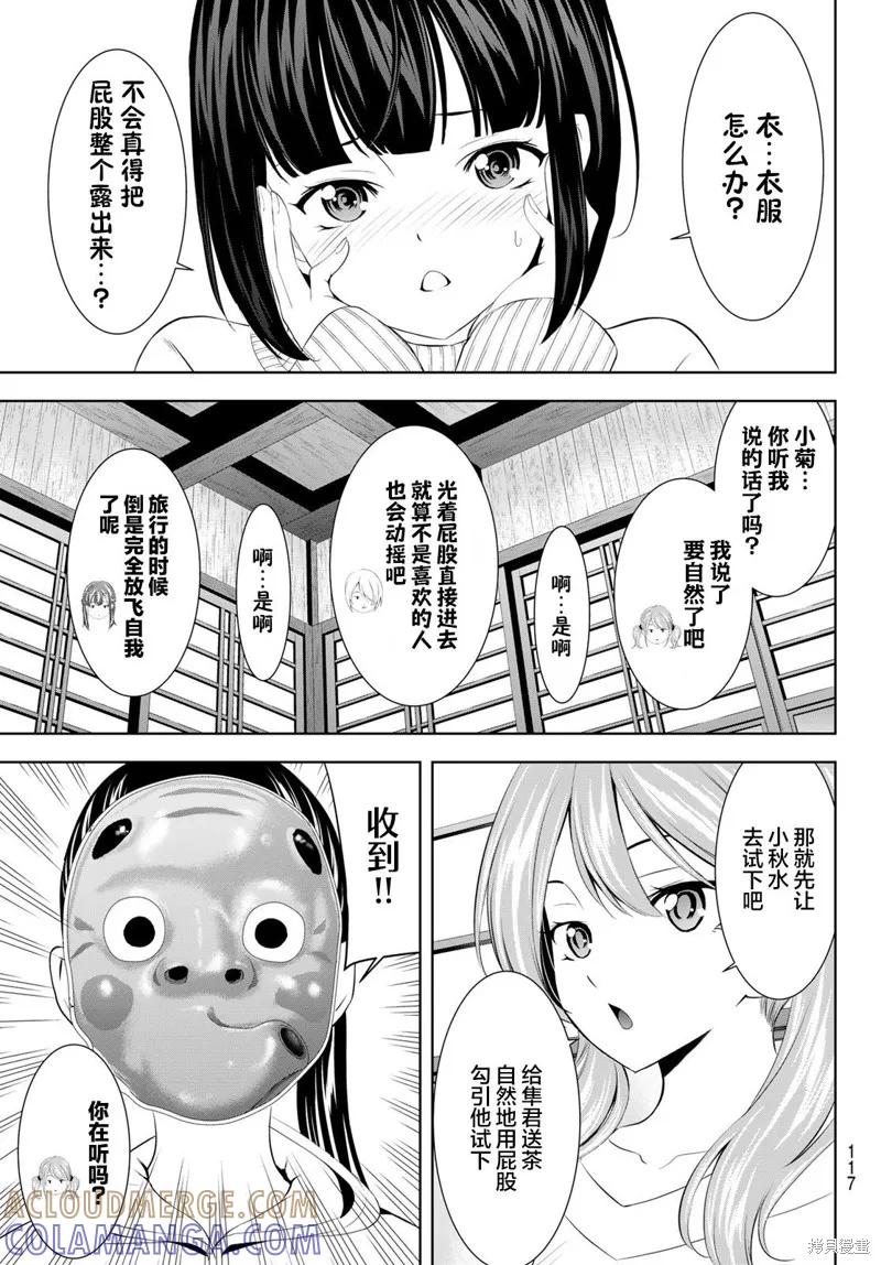 女神的露天咖啡厅 - 第194话 - 第7张图