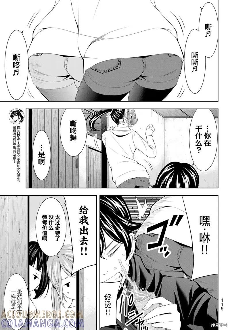 女神的露天咖啡厅 - 第194话 - 第9张图