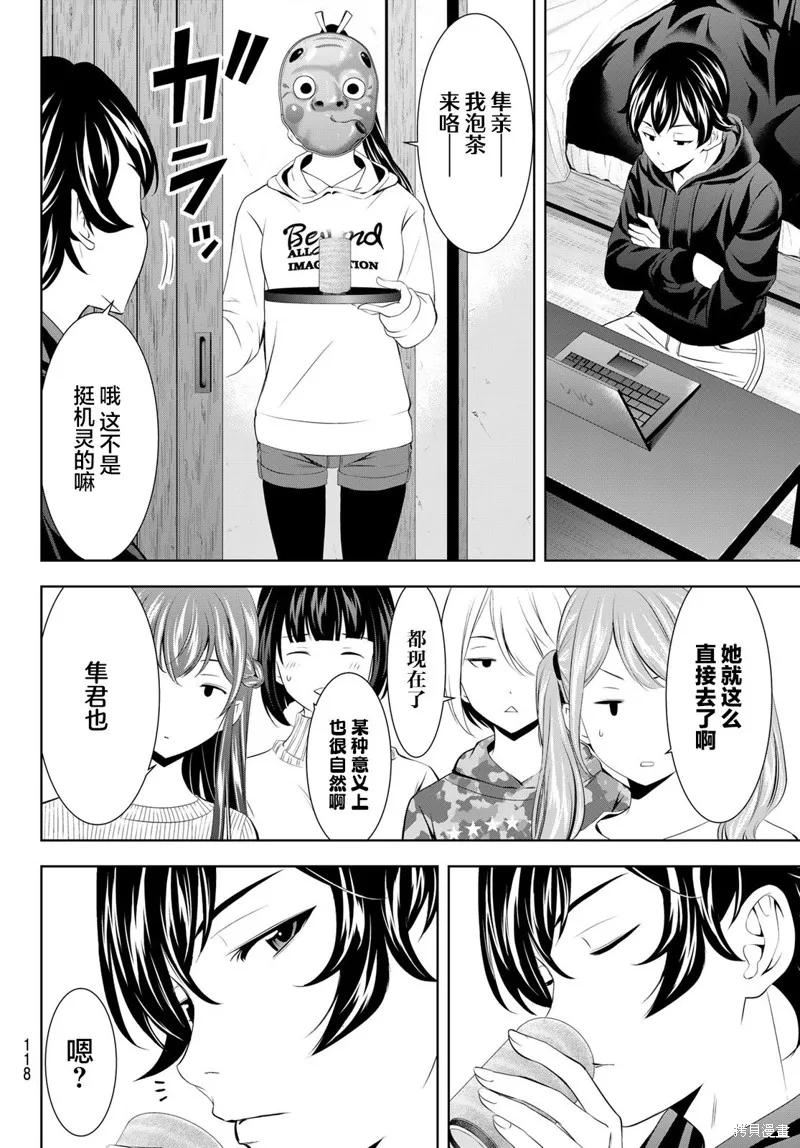 女神的露天咖啡厅 - 第194话 - 第8张图