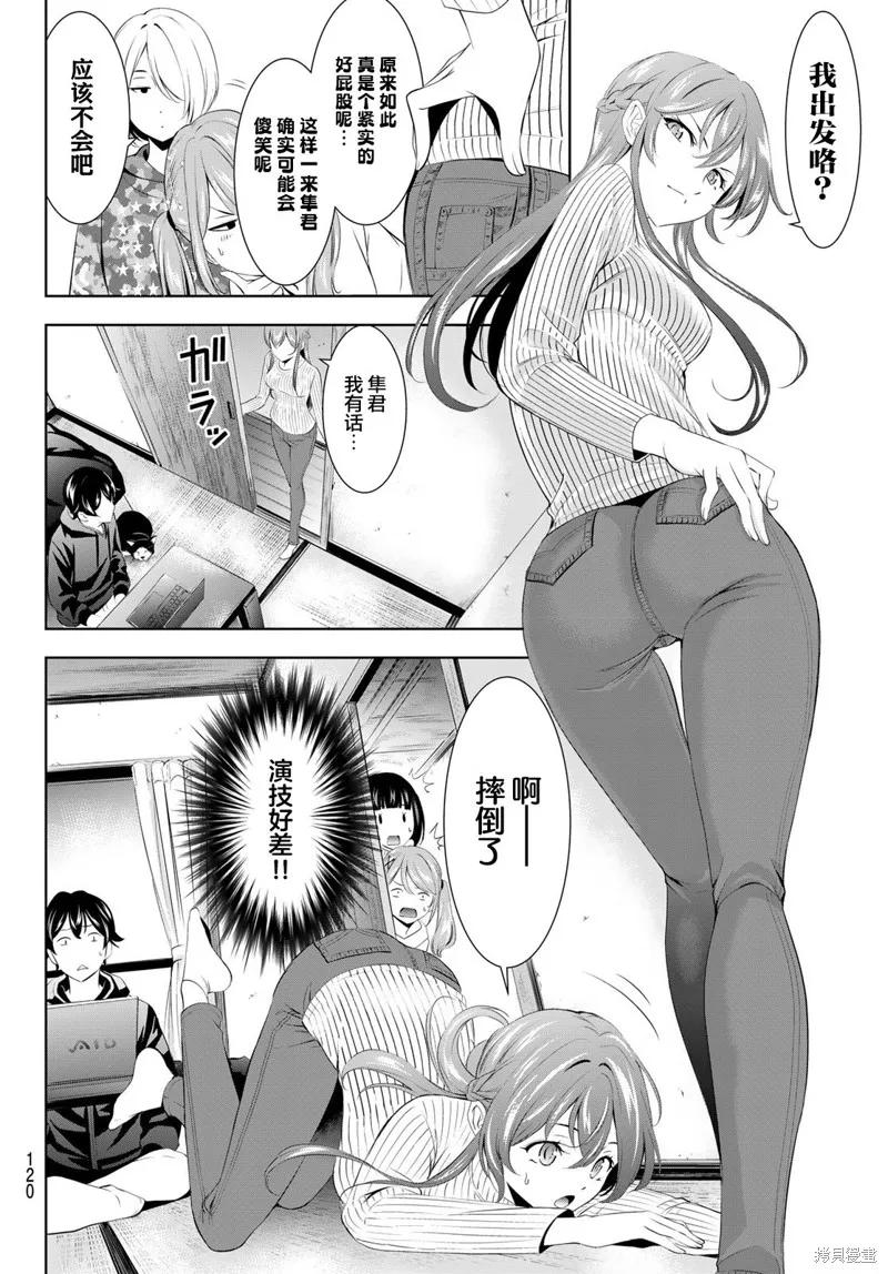 女神的露天咖啡厅 - 第194话 - 第10张图