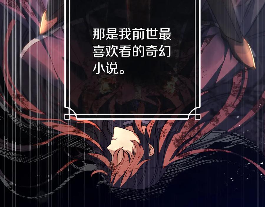 《只想在反派爸爸身边躺平》第1话 走吧 第59页
