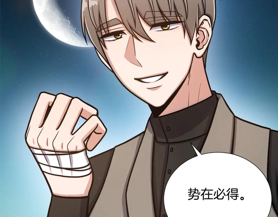 《骑士团的后花园》序章 身为万人迷的烦恼 第18页
