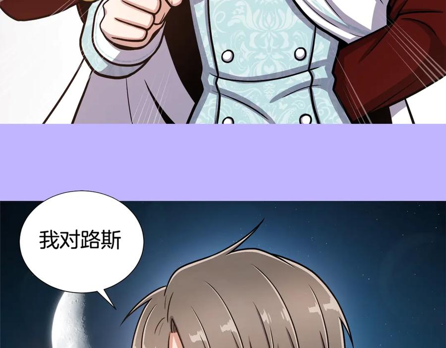 《骑士团的后花园》序章 身为万人迷的烦恼 第17页