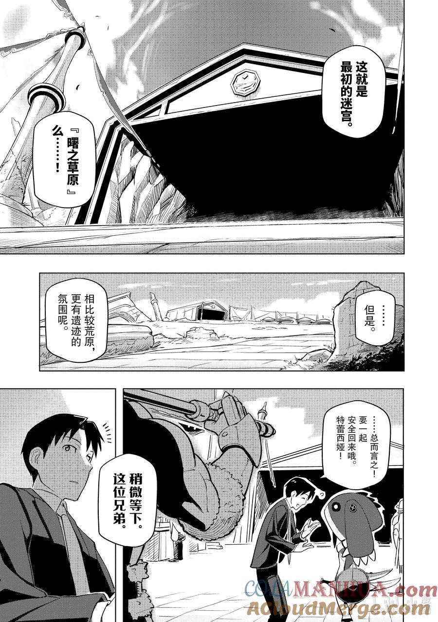 《世界最强后卫～迷宫国的新人探索者～》2 最初的迷宫 第13页