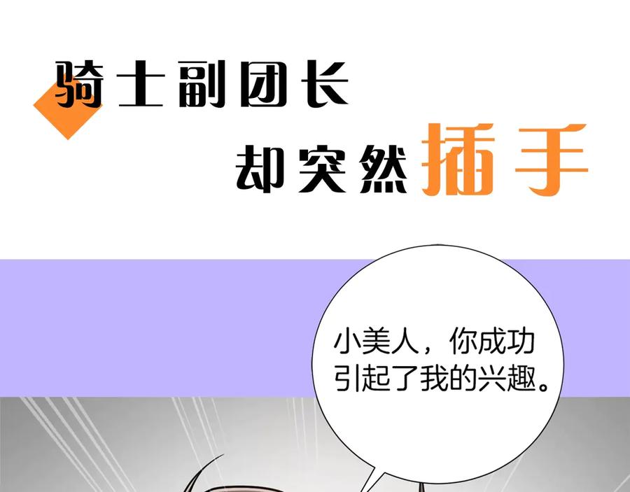 《骑士团的后花园》序章 身为万人迷的烦恼 第15页