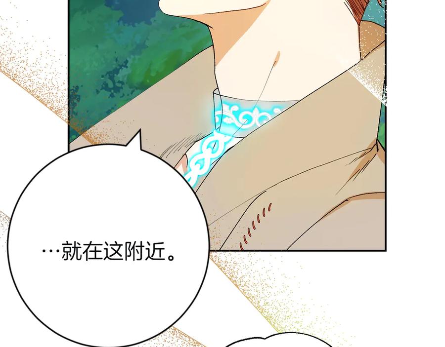 《和猛虎大人的恋爱旅行》第2话 主人 第75页