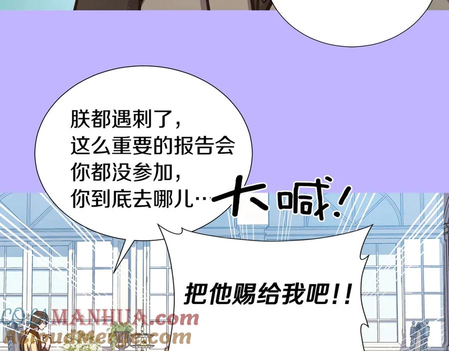 《骑士团的后花园》序章 身为万人迷的烦恼 第19页