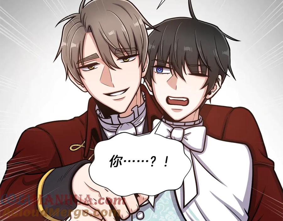 《骑士团的后花园》序章 身为万人迷的烦恼 第16页