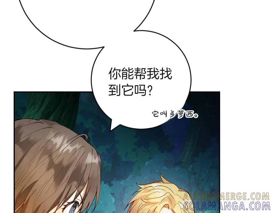 《和猛虎大人的恋爱旅行》第2话 主人 第69页