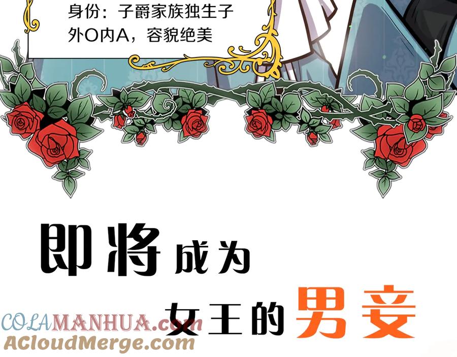 《骑士团的后花园》序章 身为万人迷的烦恼 第4页