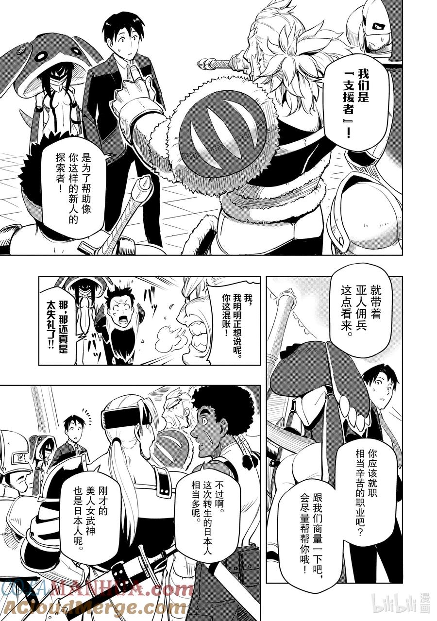 《世界最强后卫～迷宫国的新人探索者～》2 最初的迷宫 第15页