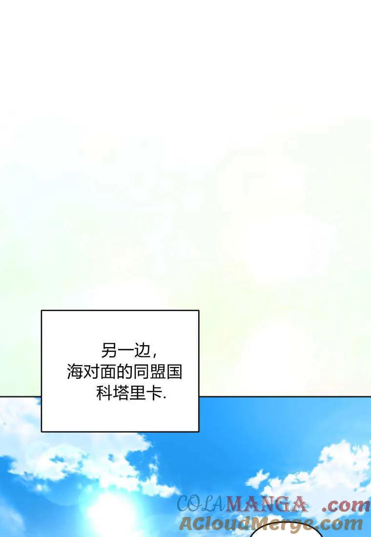 《基层公务员想晋升》第20话 第93页
