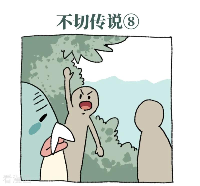 《不切传说》第20话 不切传说 第30页