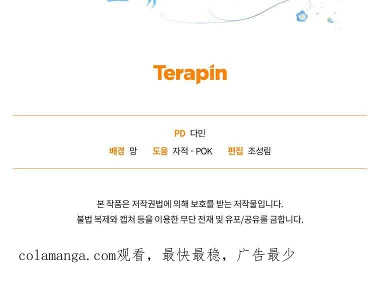 《基层公务员想晋升》第20话 第102页