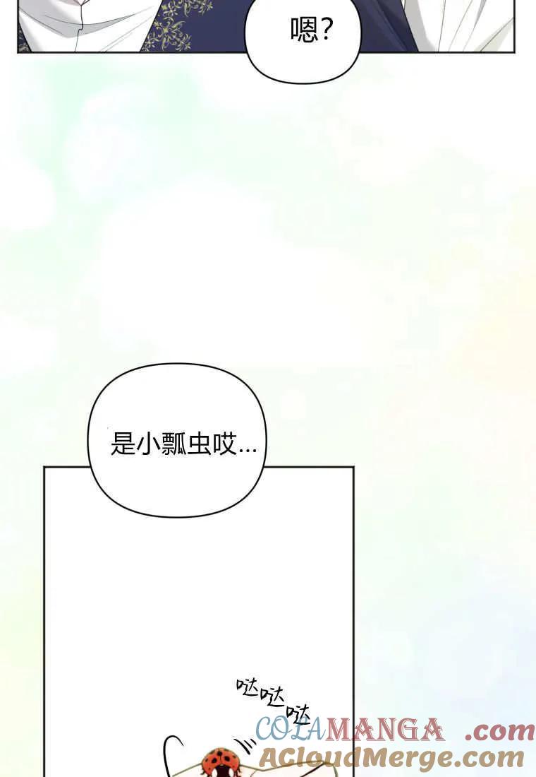 《基层公务员想晋升》第20话 第97页