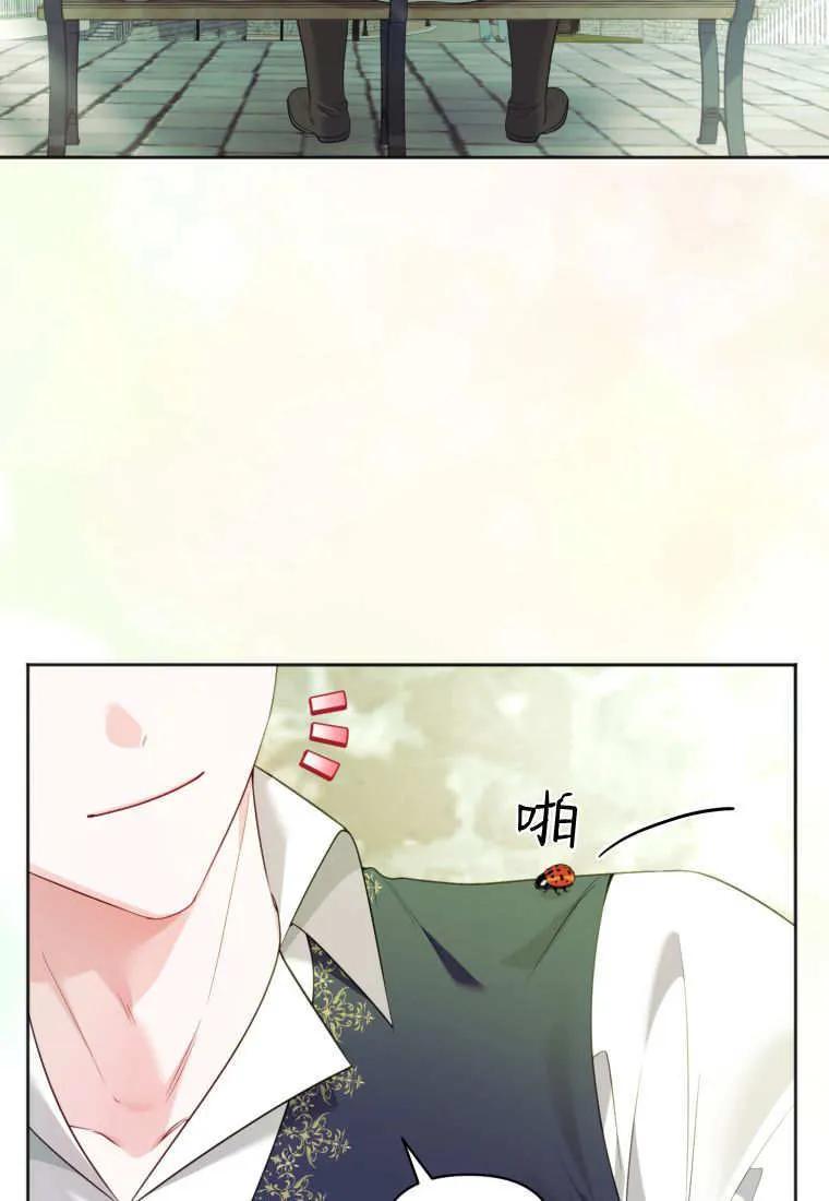 《基层公务员想晋升》第20话 第96页