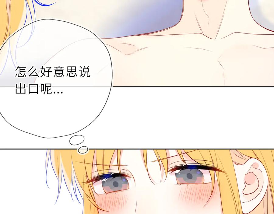 星辰于我 第30话 对不起！破戒了 第15页