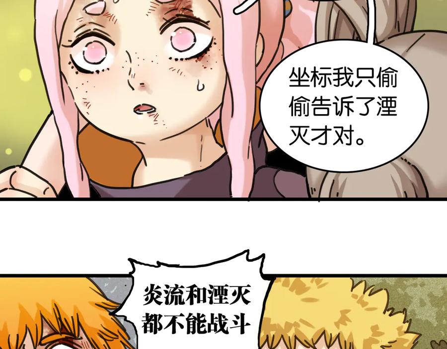 《桃与末世之书》第191话 国王的能力 第65页