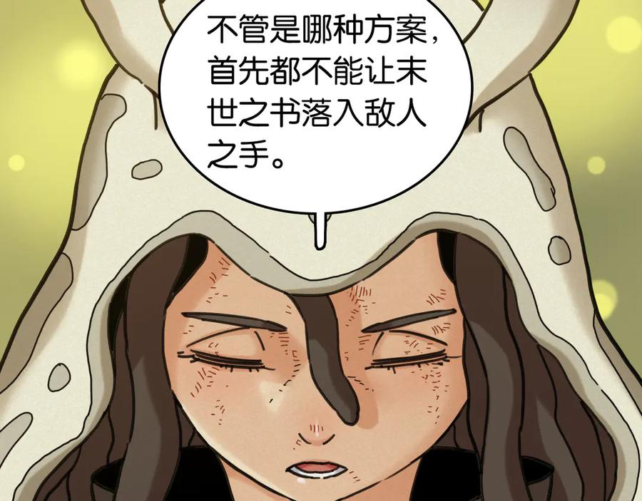 《桃与末世之书》第191话 国王的能力 第57页