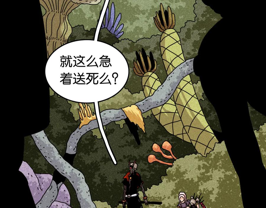 《桃与末世之书》第191话 国王的能力 第63页
