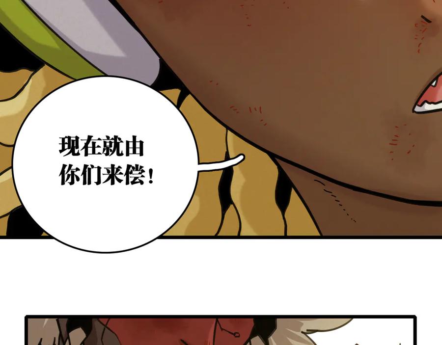 《桃与末世之书》第191话 国王的能力 第72页