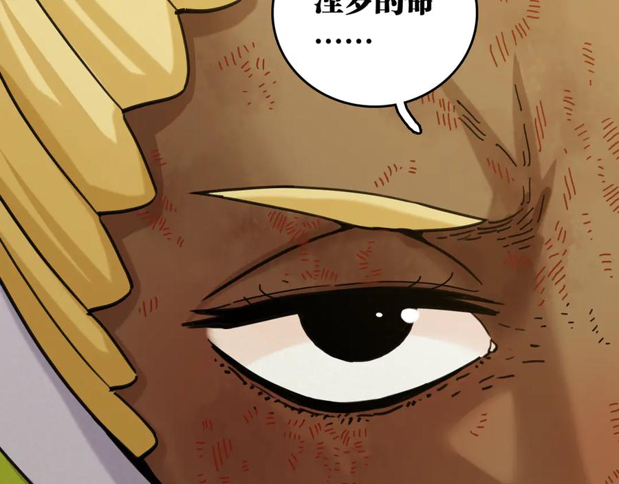 《桃与末世之书》第191话 国王的能力 第71页